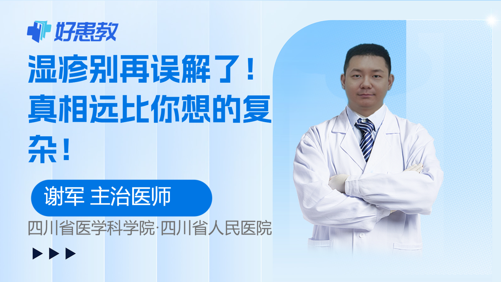 湿疹别再<span style="color: #da4707">误</span>解了！真相远比你想的复杂！