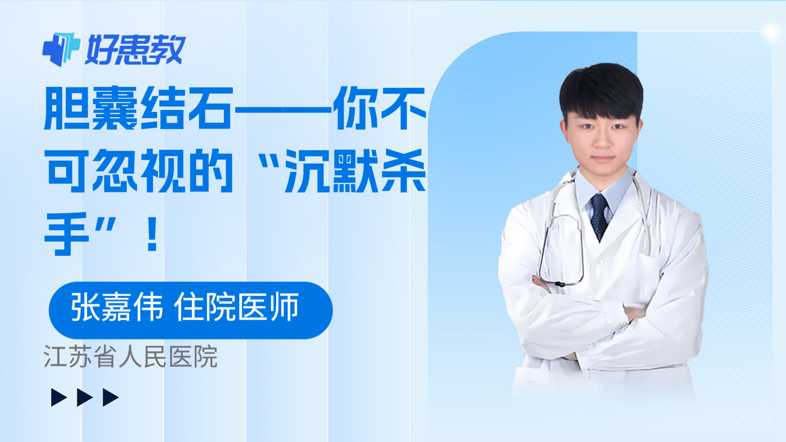 胆囊结石——你不可忽视的“沉默杀手”！