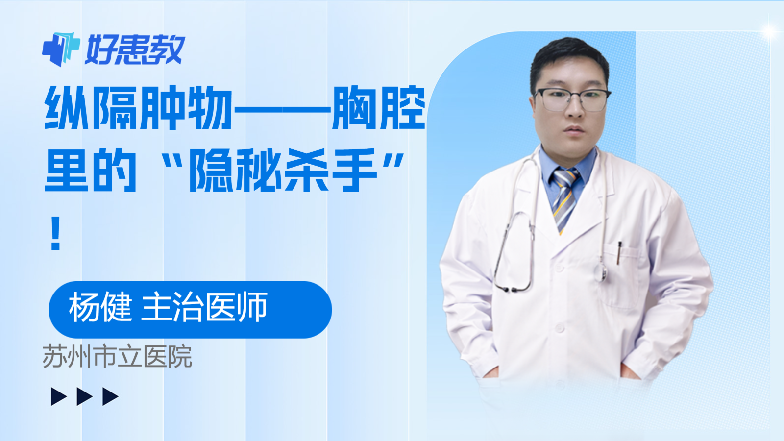 纵隔肿物——胸腔里的“隐秘杀手”!