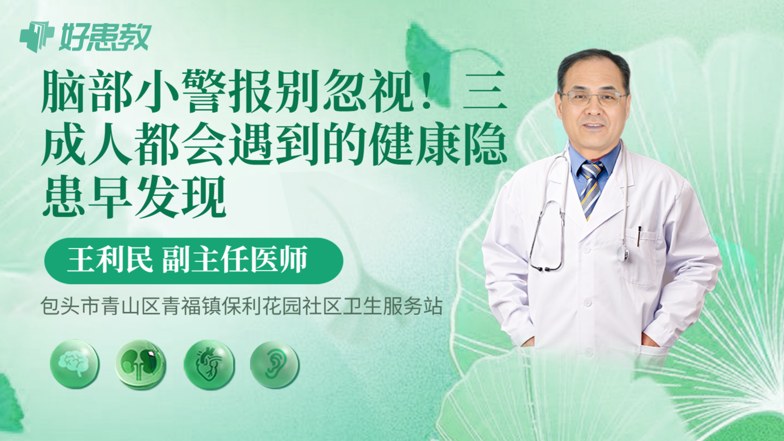 科普，脑部小警报别忽视！三成人都会遇到的健康隐患早发现