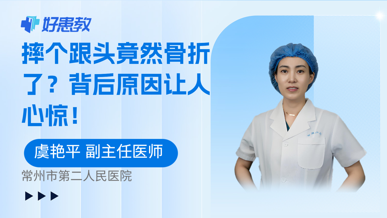 摔个跟头竟然骨折了？背后原因让人心惊！