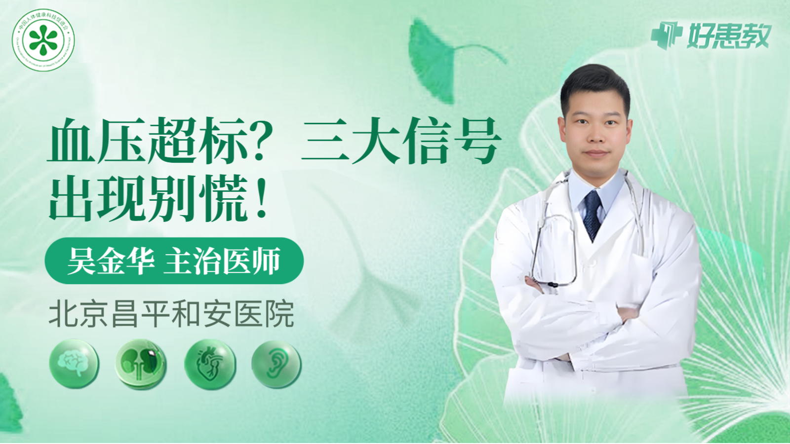 科普，血压<span style="color: #da4707">超标</span>？三大信号出现别慌！