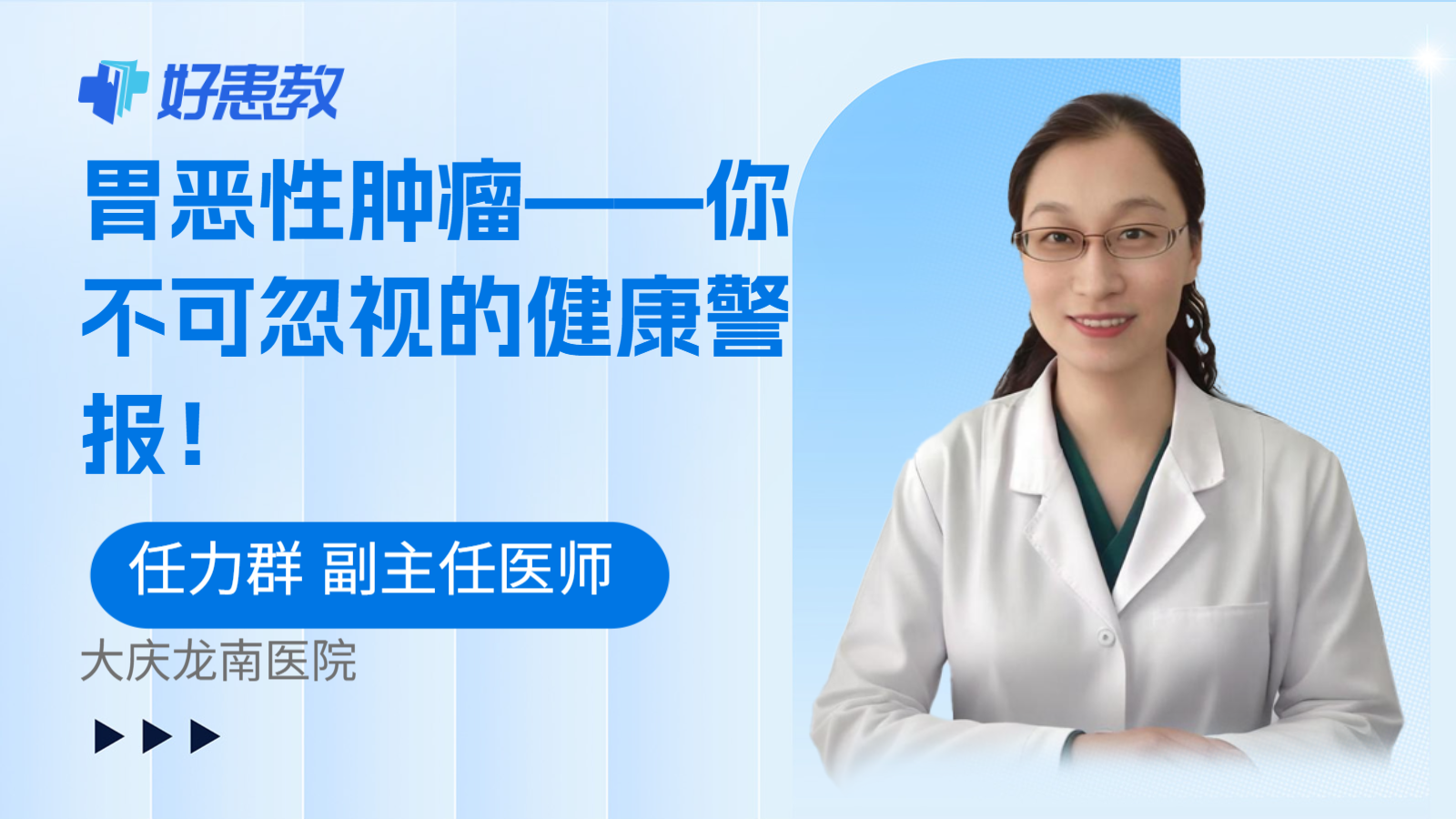 胃恶性肿瘤——你不可忽视的健康警报！