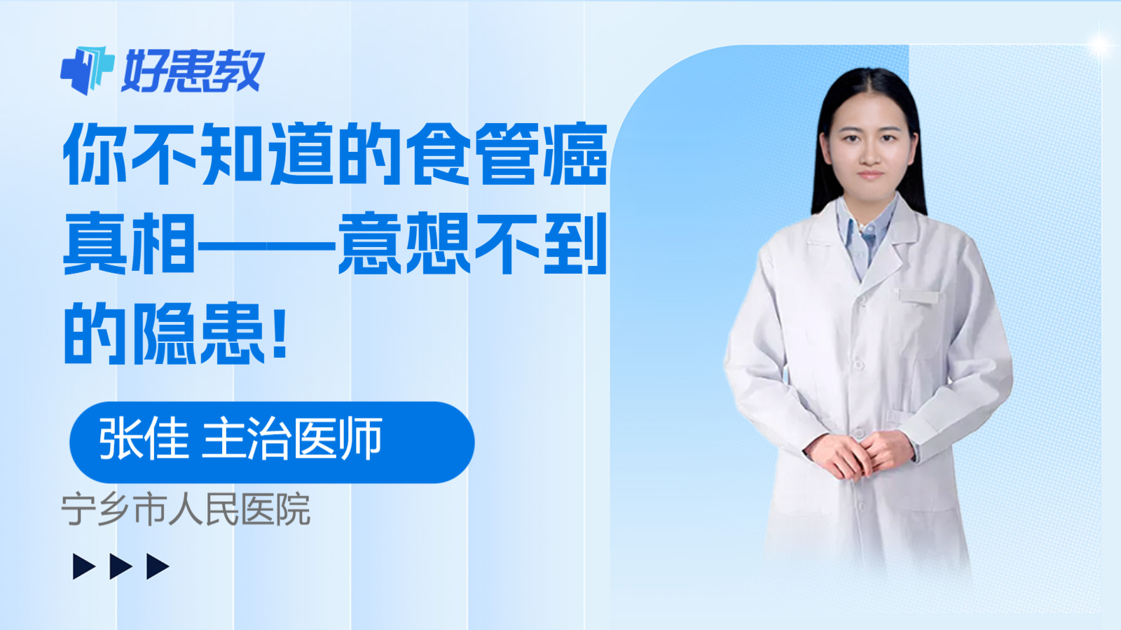 你不知道的<span style="color: #da4707">食管癌</span><span style="color: #da4707">真相</span>——意想不到的隐患!