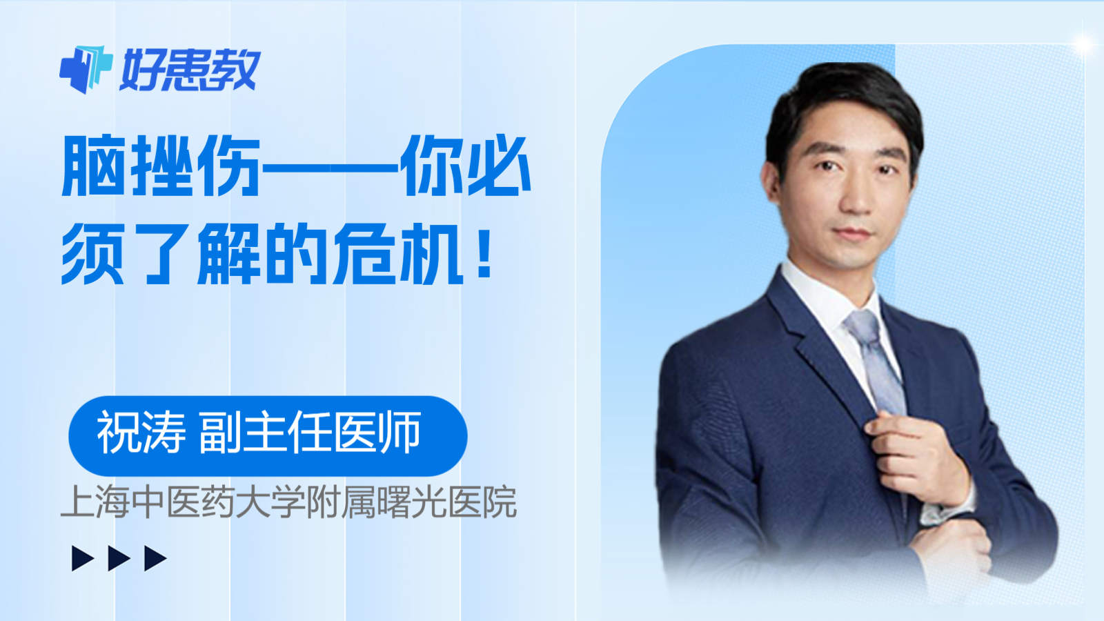 科普,脑挫伤——你必须了解的危机!