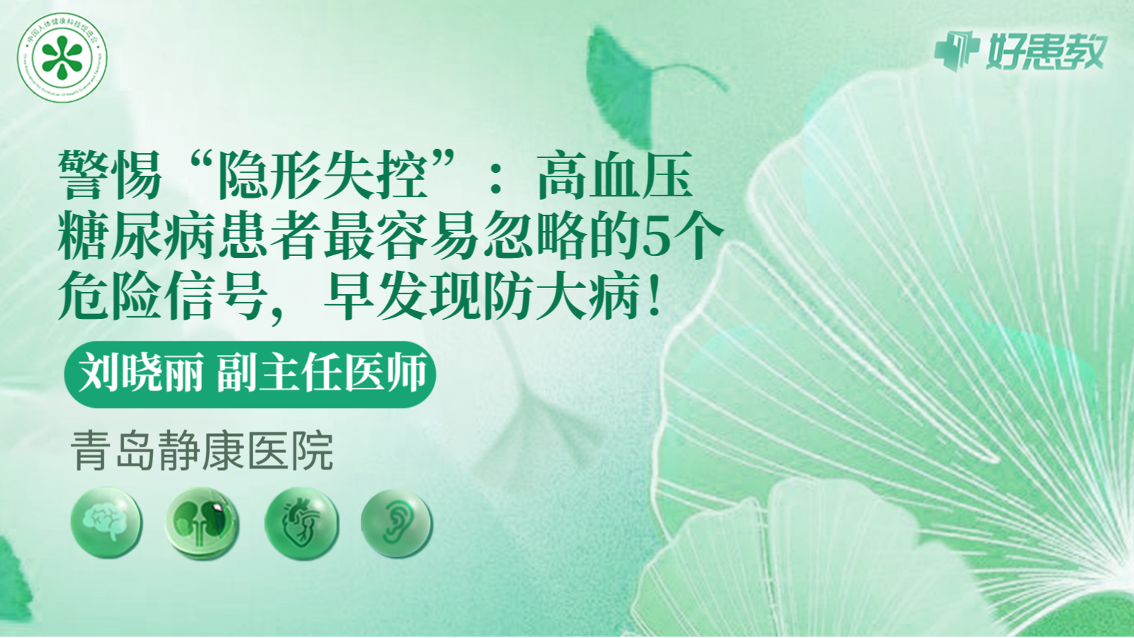 科普，警惕“隐形<span style="color: #da4707">失控</span>”：高<span style="color: #da4707">血压</span>糖尿病患者最容易忽略的5个危险<span style="color: #da4707">信号</span>，早发现防大病！