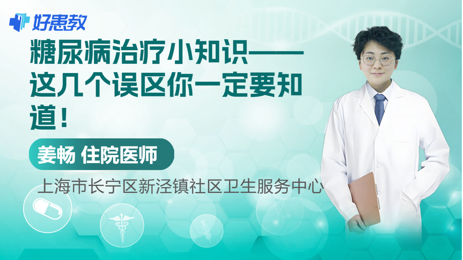 <span style="color: #da4707">糖尿病</span>治疗小知识——这几个<span style="color: #da4707">误区</span>你一定要知道！