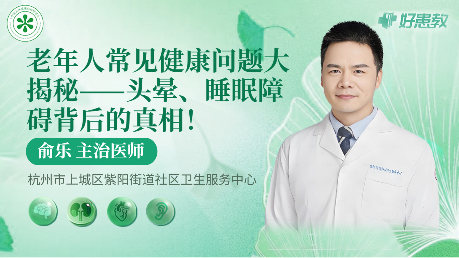 科普，<span style="color: #da4707">老年人</span>常见健康问题大揭秘——头晕、<span style="color: #da4707">睡眠</span>障碍背后的真相！