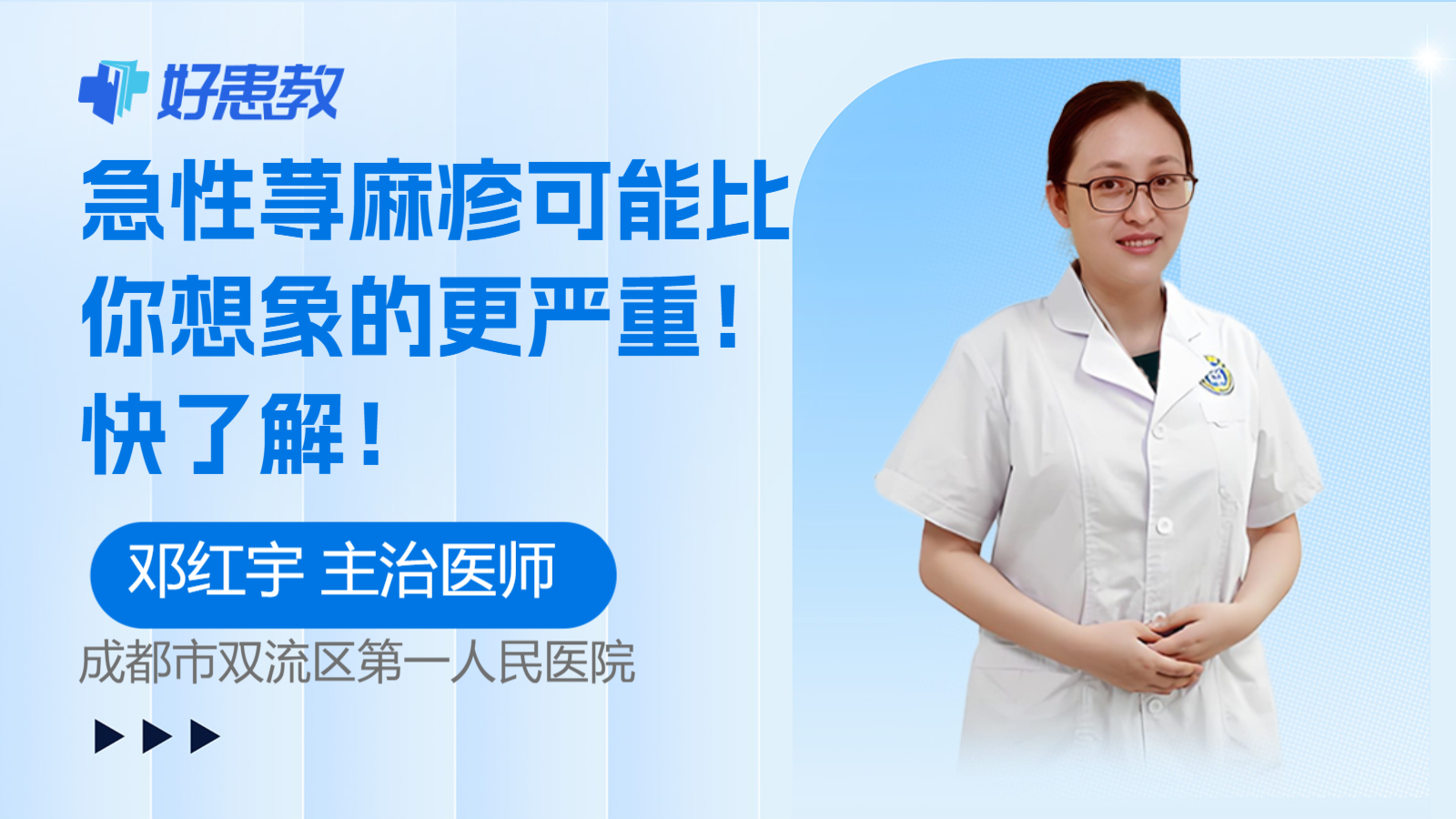 科普，急性荨麻疹可能<span style="color: #da4707">比</span>你想象的更严重！<span style="color: #da4707">快</span>了解！