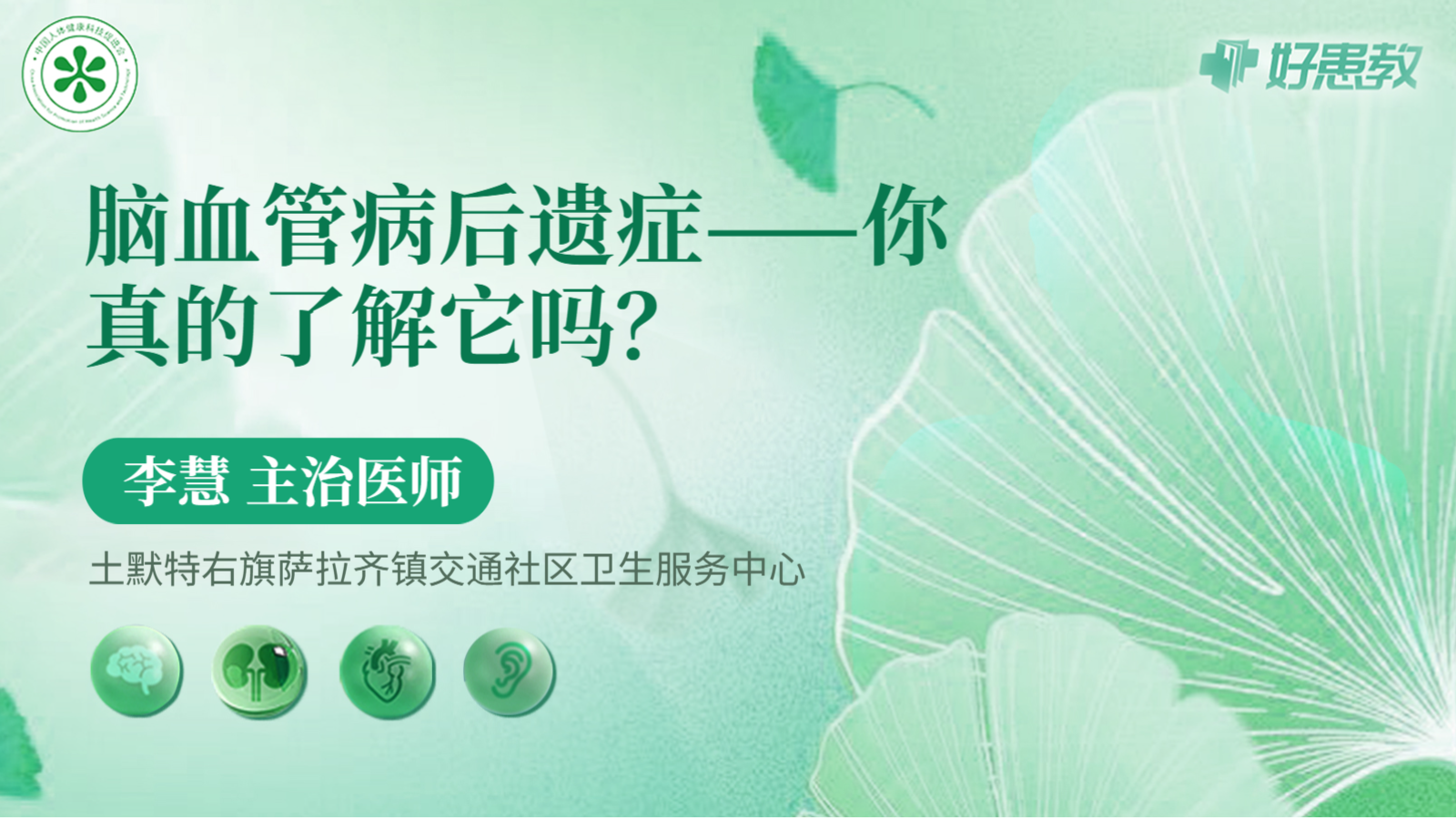 科普，<span style="color: #da4707">脑血管</span>病<span style="color: #da4707">后遗症</span>——你真的了解它吗？