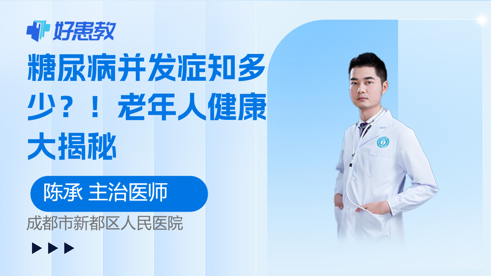 科普，<span style="color: #da4707">糖尿病</span>并發癥<span style="color: #da4707">知</span>多少？！老年人<span style="color: #da4707">健康</span>大揭秘