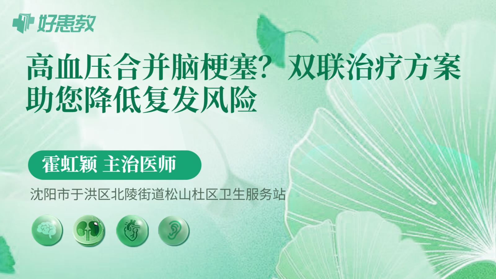 科普，高<span style="color: #da4707">血压</span>合并脑梗塞？双联治疗方案助您<span style="color: #da4707">降低</span>复发风险