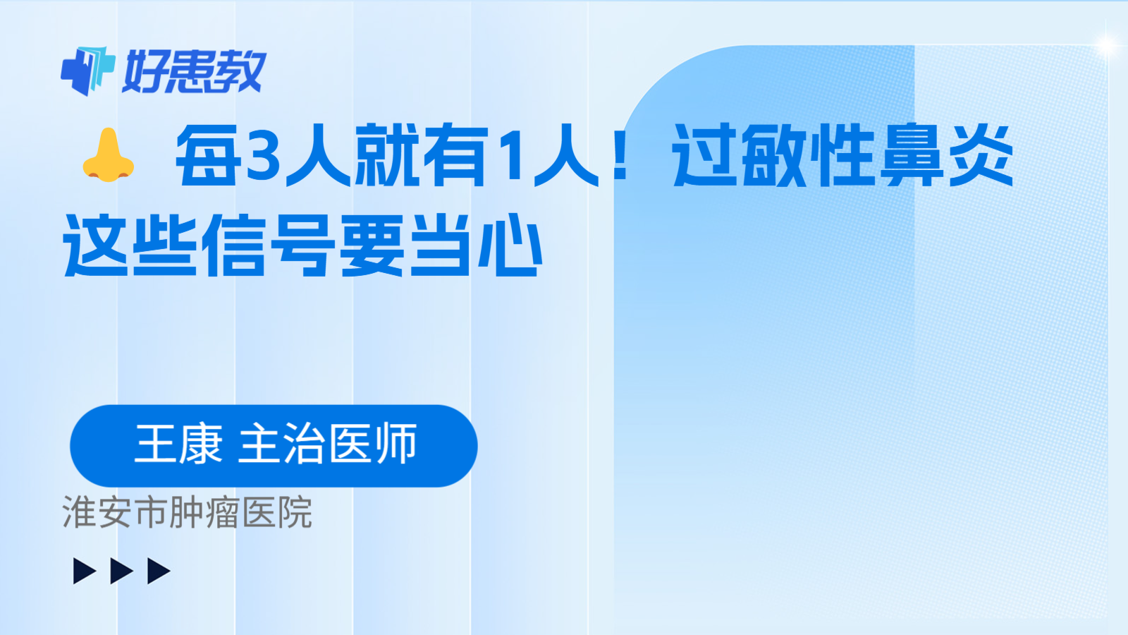 科普,👃 每3人就有1人!过敏性鼻炎这些信号要当心