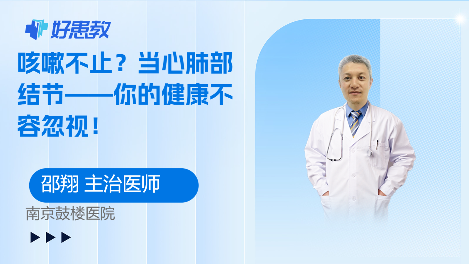 咳嗽不止？当心肺部结节——你的健康不容忽视！