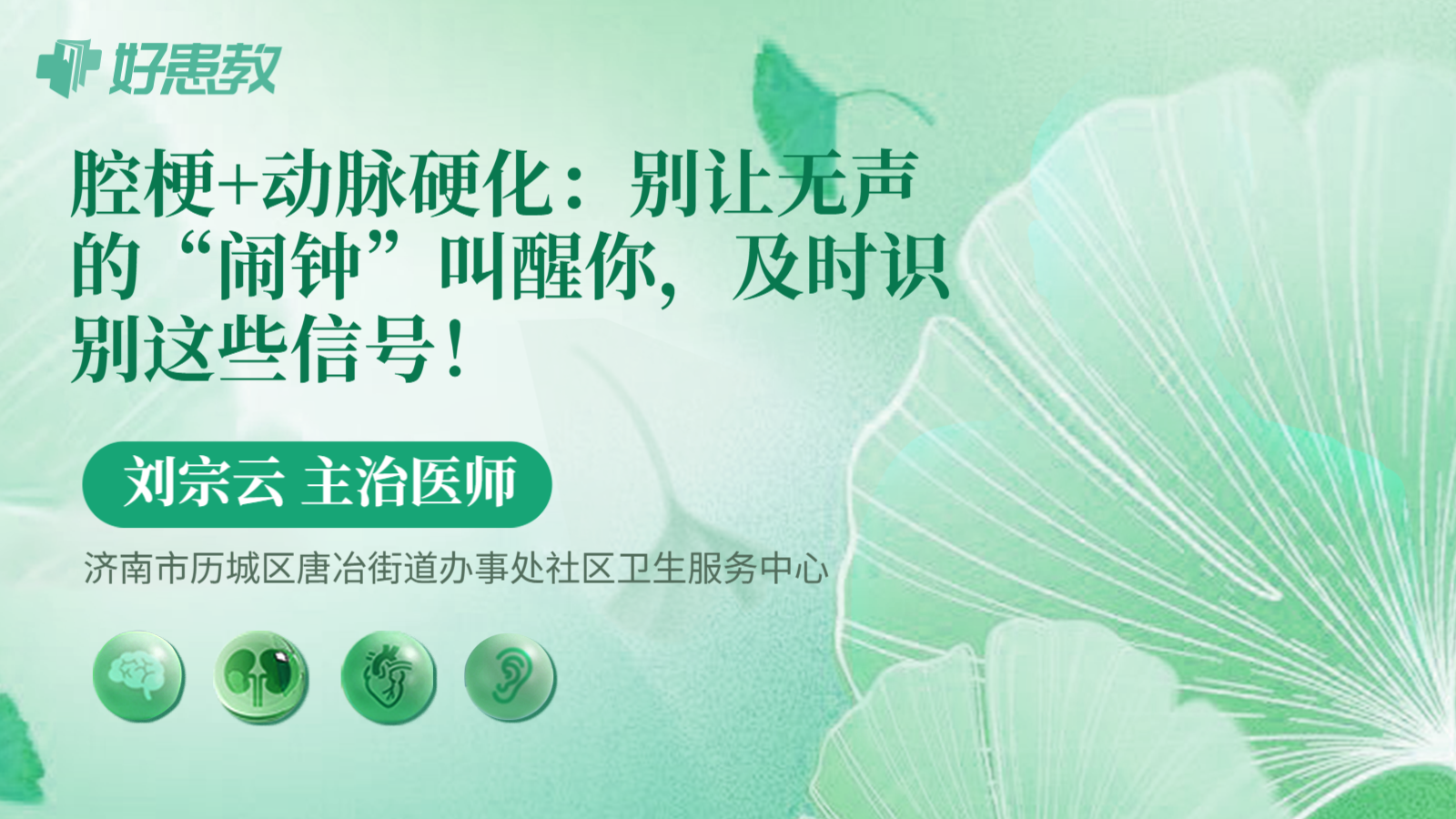 科普，腔梗+动脉硬化：别让无声的“闹钟”叫醒你，及时识别这些信号！