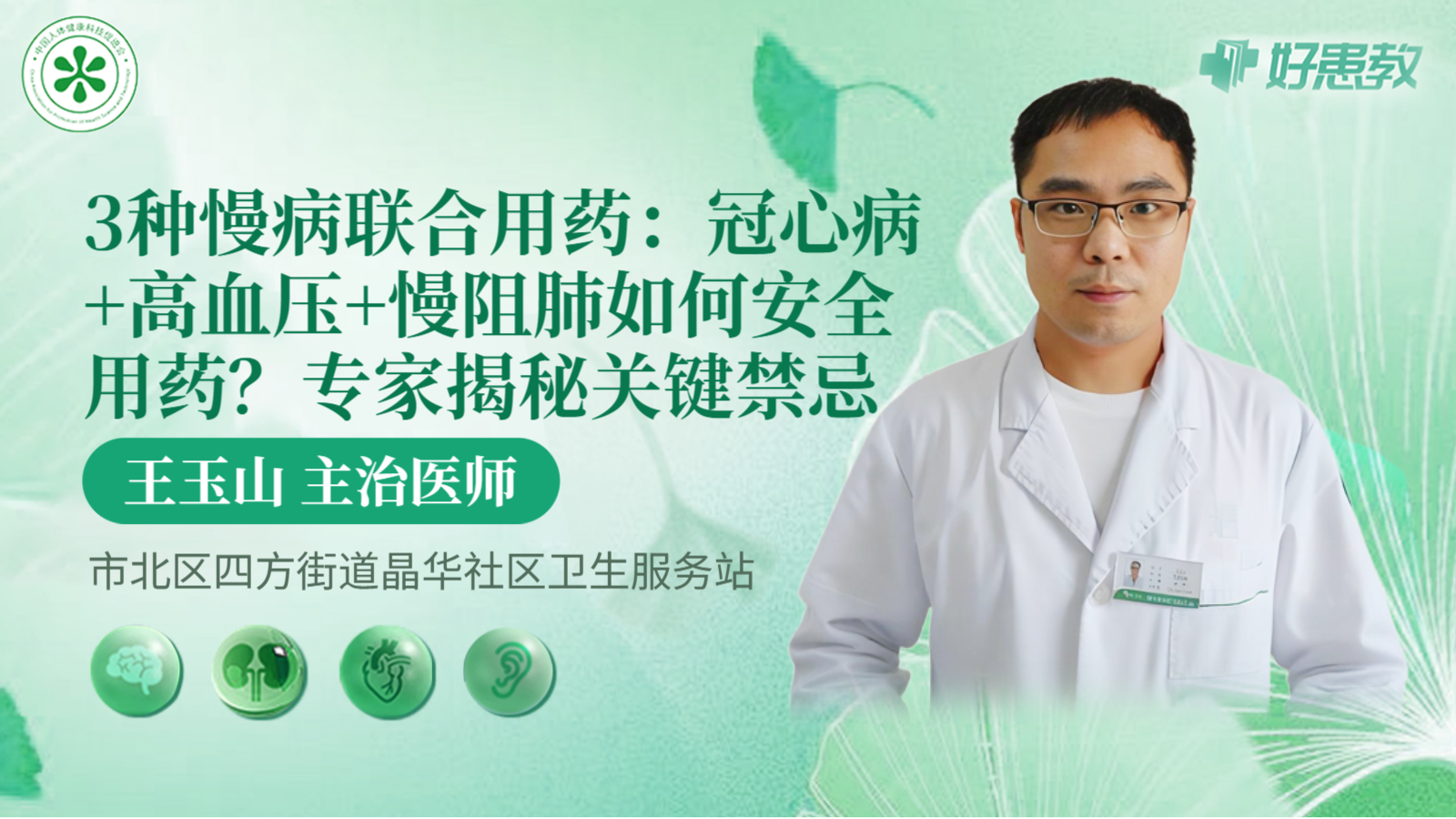 科普，3种慢病联合<span style="color: #da4707">用药</span>：冠心病+高血压+慢阻肺如何安全<span style="color: #da4707">用药</span>？专家揭秘关键<span style="color: #da4707">禁忌</span>