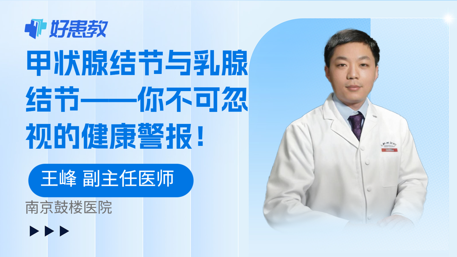 甲状腺结节与乳腺结节——你不可忽视的健康警报!