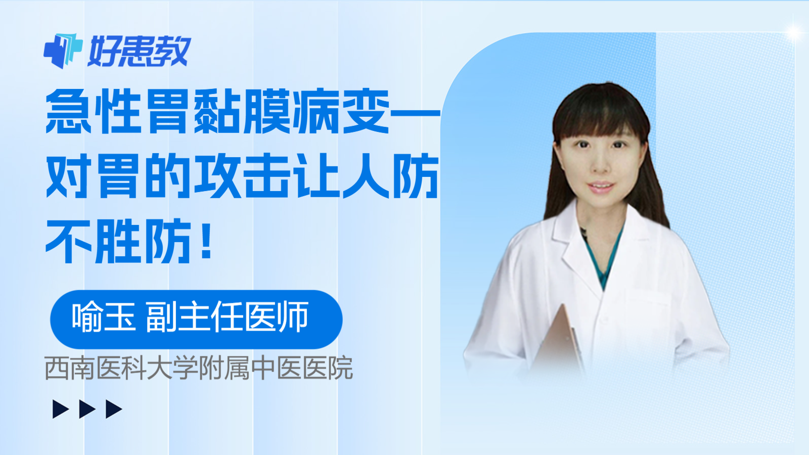 急性<span style="color: #da4707">胃黏膜</span>病变—对胃的攻击让人防不胜防！