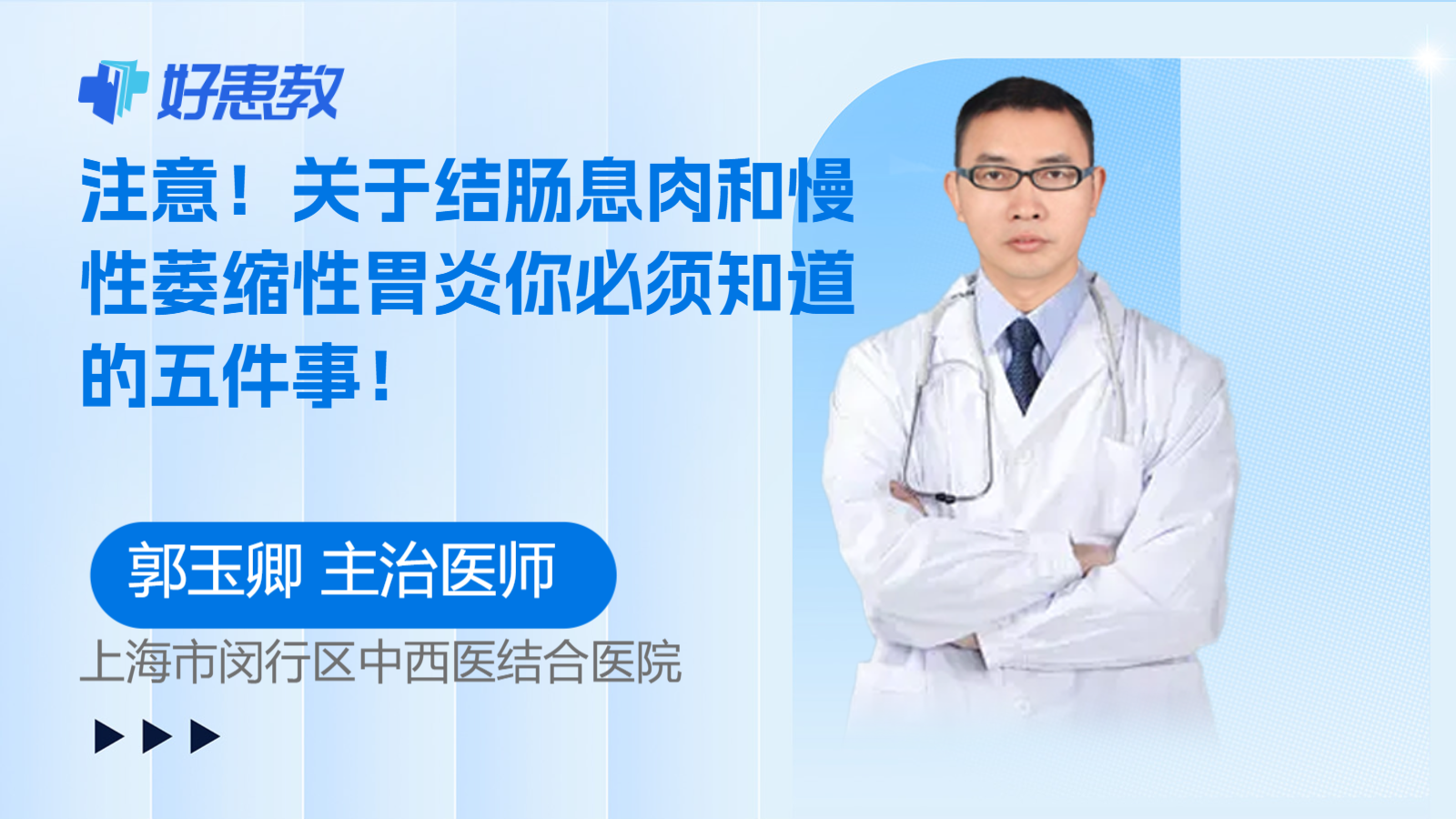 科普，<span style="color: #da4707">注意</span>！關于結腸息肉和慢性萎縮性<span style="color: #da4707">胃炎</span>你必須知道的五件<span style="color: #da4707">事</span>！