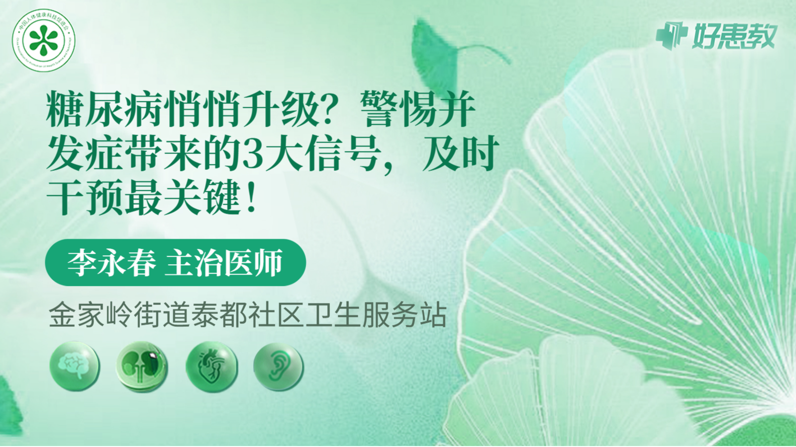 科普，糖尿病悄悄<span style="color: #da4707">升级</span>？警惕并发症带来的3大信号，及时干预最关键！