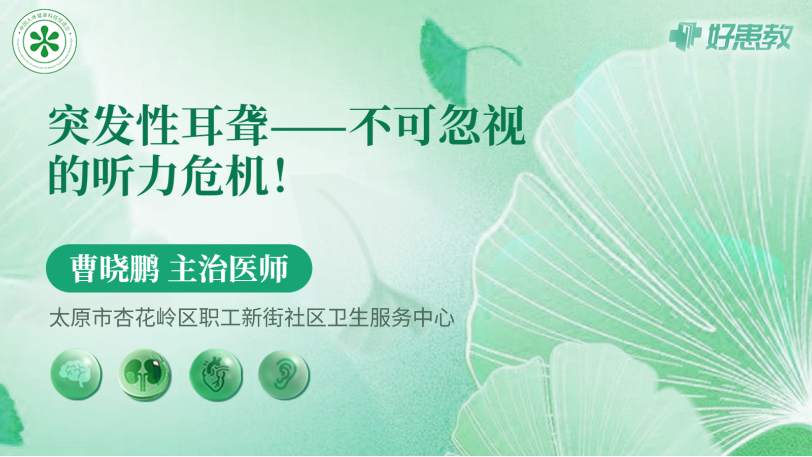 科普，<span style="color: #da4707">突发性</span><span style="color: #da4707">耳聋</span>——不可忽视的听力危机！