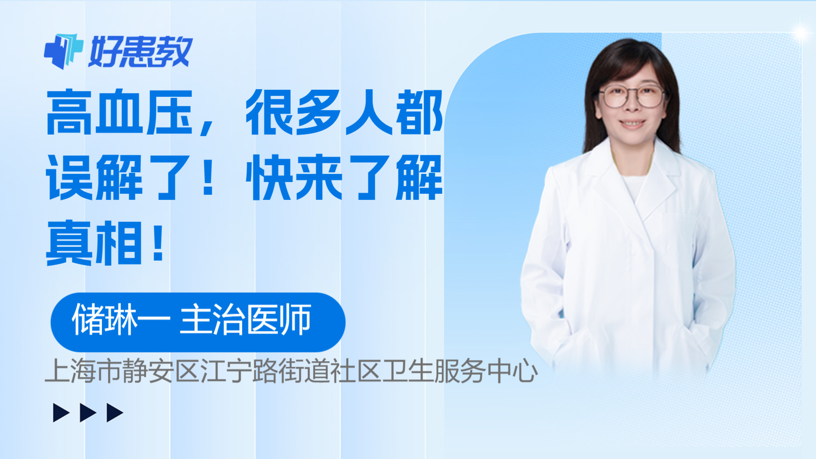 高血压，很多人都<span style="color: #da4707">误</span>解了！快来了解真相！