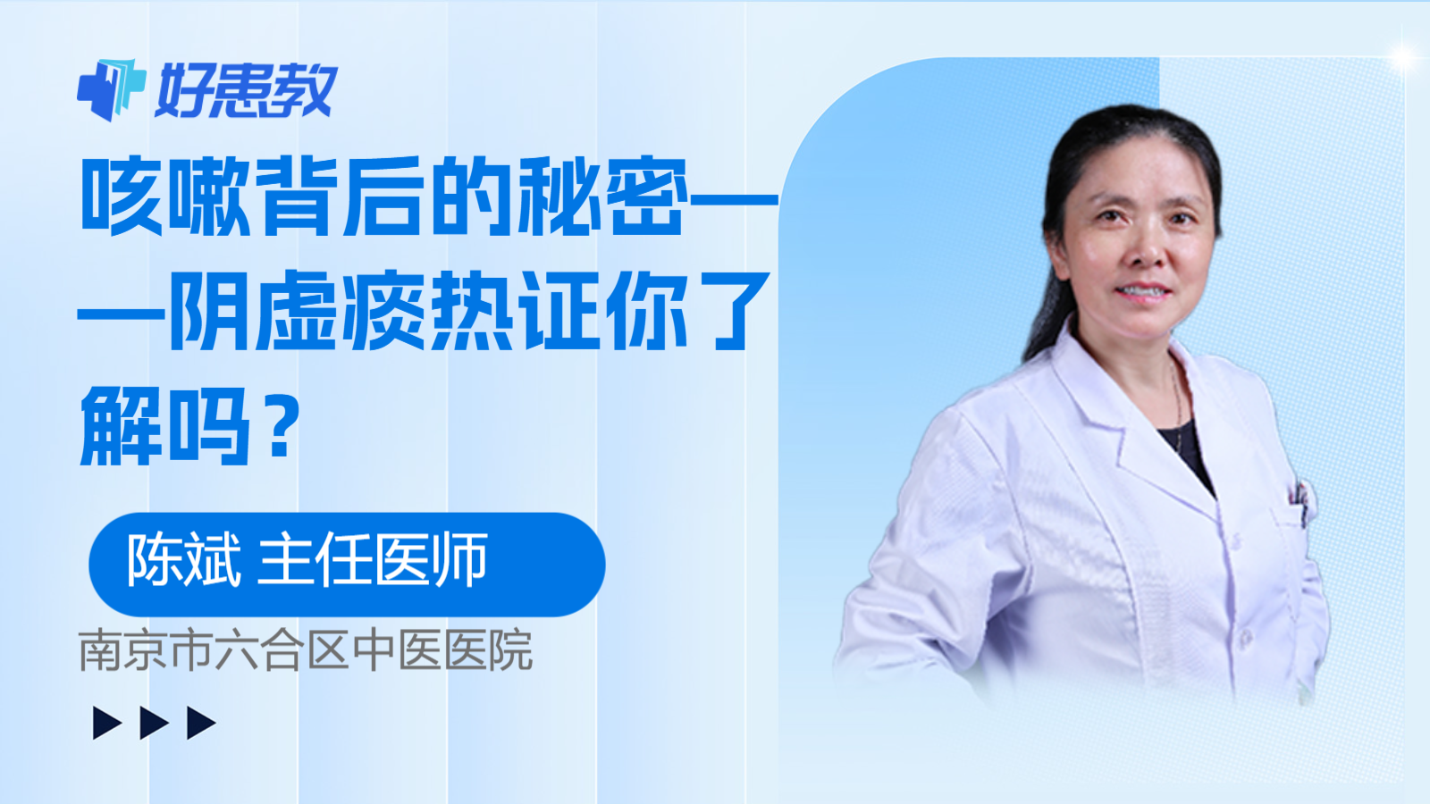 咳嗽背后的秘密——阴虚痰<span style="color: #da4707">热</span>证你了解吗？