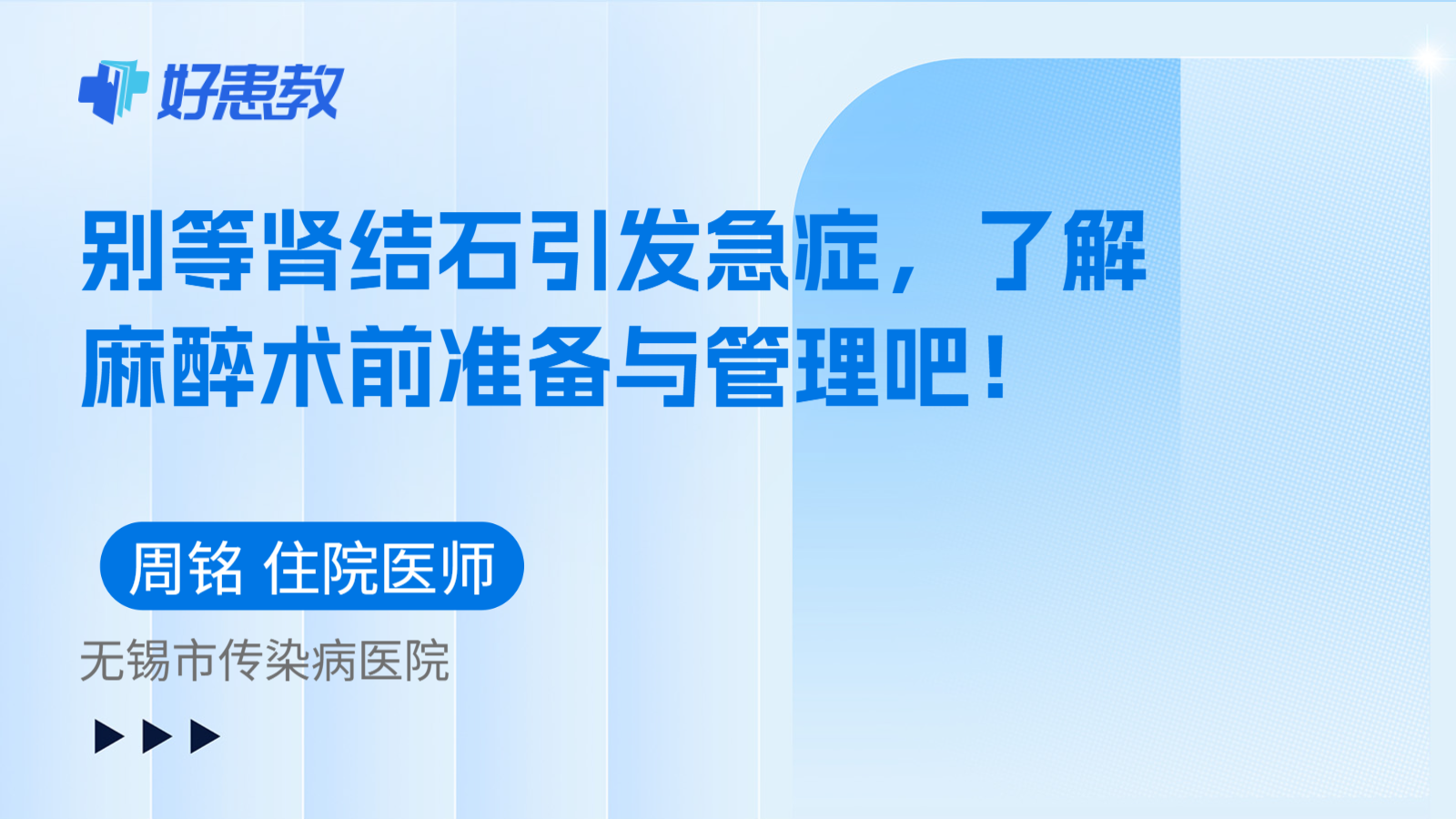 科普,别等肾结石引发急症,了解麻醉术前准备与管理吧!