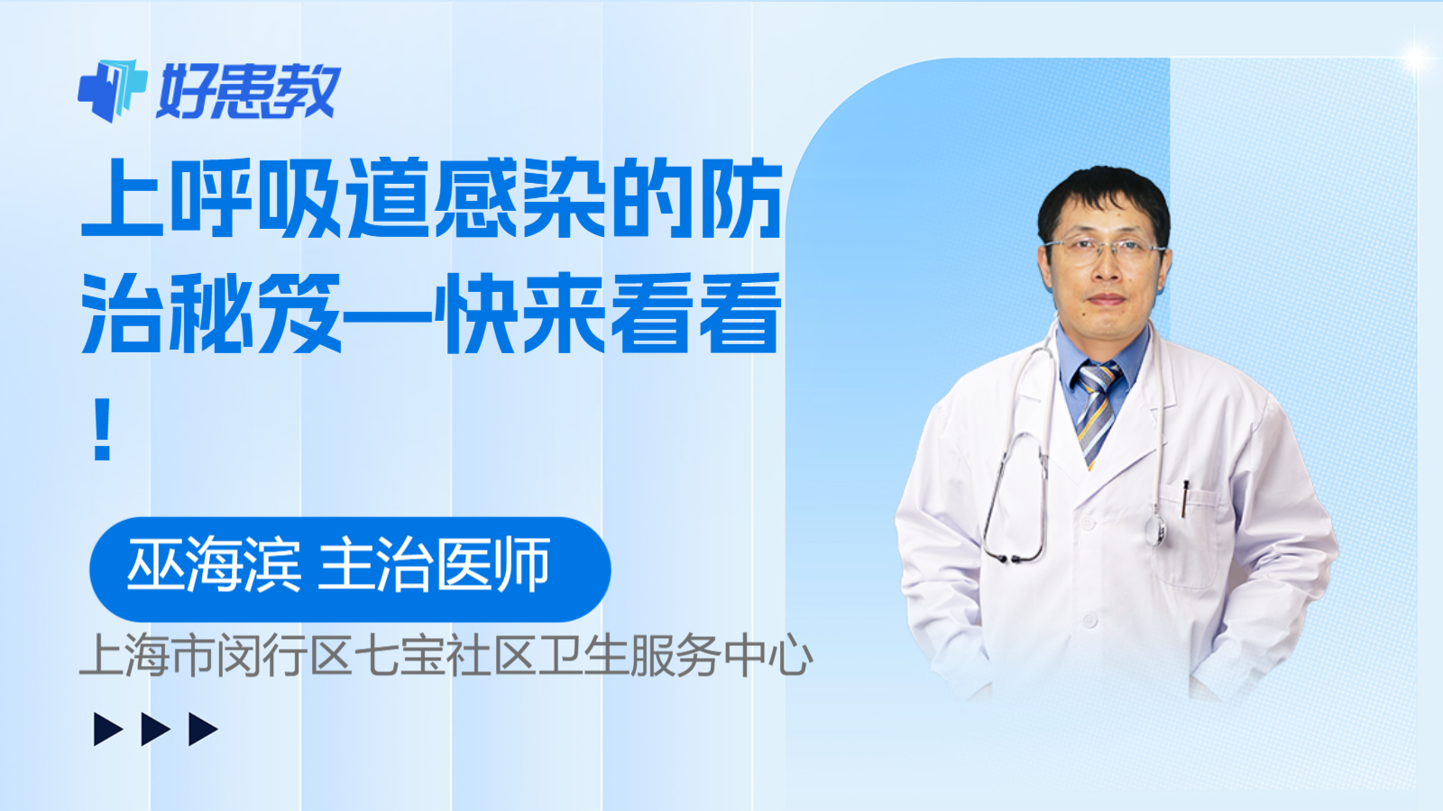 上呼吸道感染的防治<span style="color: #da4707">秘笈</span>—快来看看！