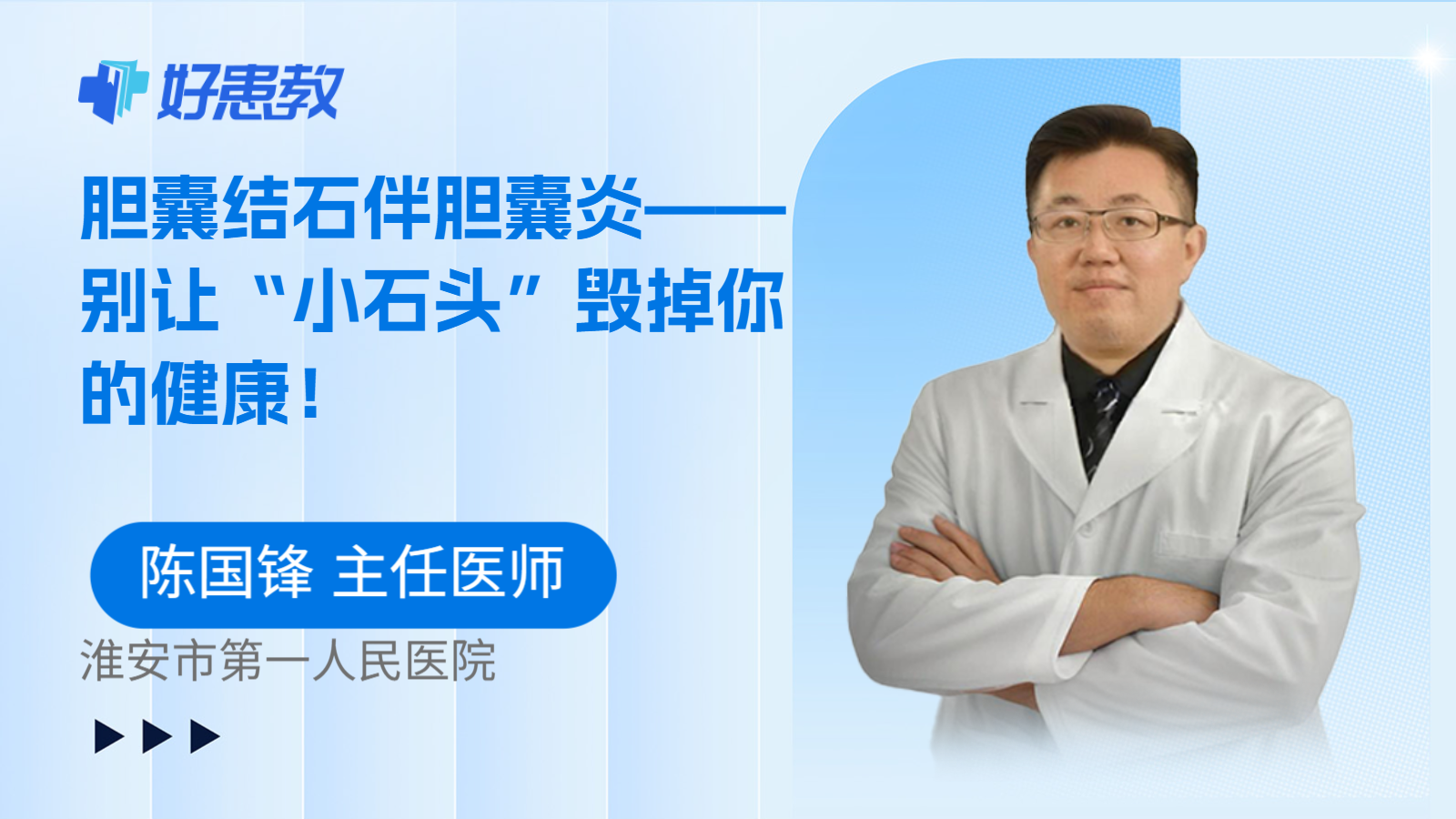 胆囊结石伴胆囊炎——别让“小石头”毁掉你的健康！