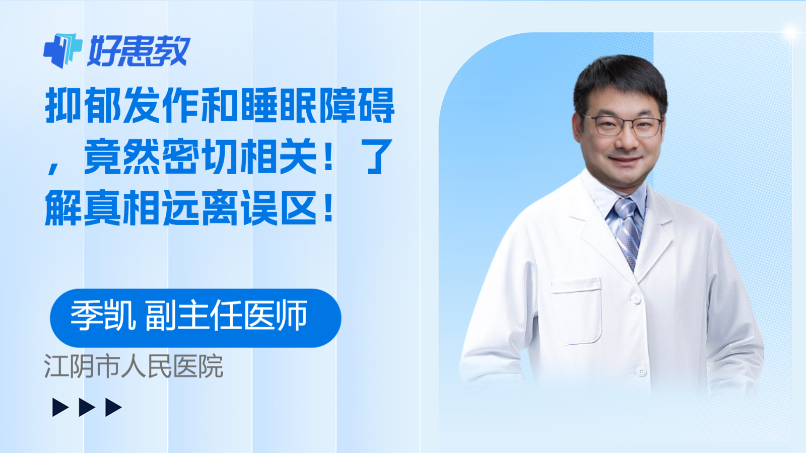 科普，抑郁发作和<span style="color: #da4707">睡眠</span>障碍，竟然密切相关！了解真相远离<span style="color: #da4707">误区</span>！