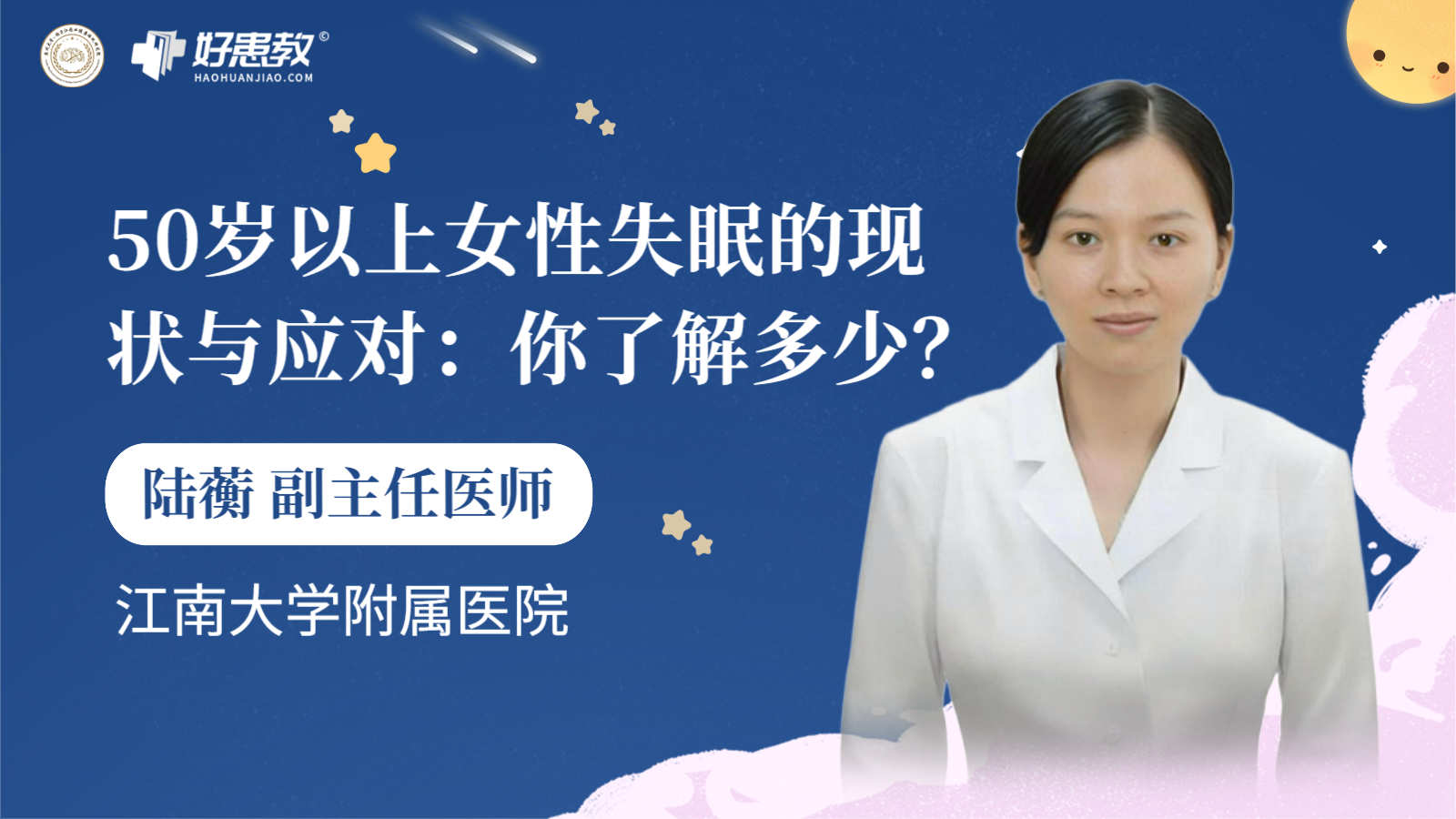 科普，50岁<span style="color: #da4707">以上</span><span style="color: #da4707">女性</span>失眠的现状与应对：你了解多少？