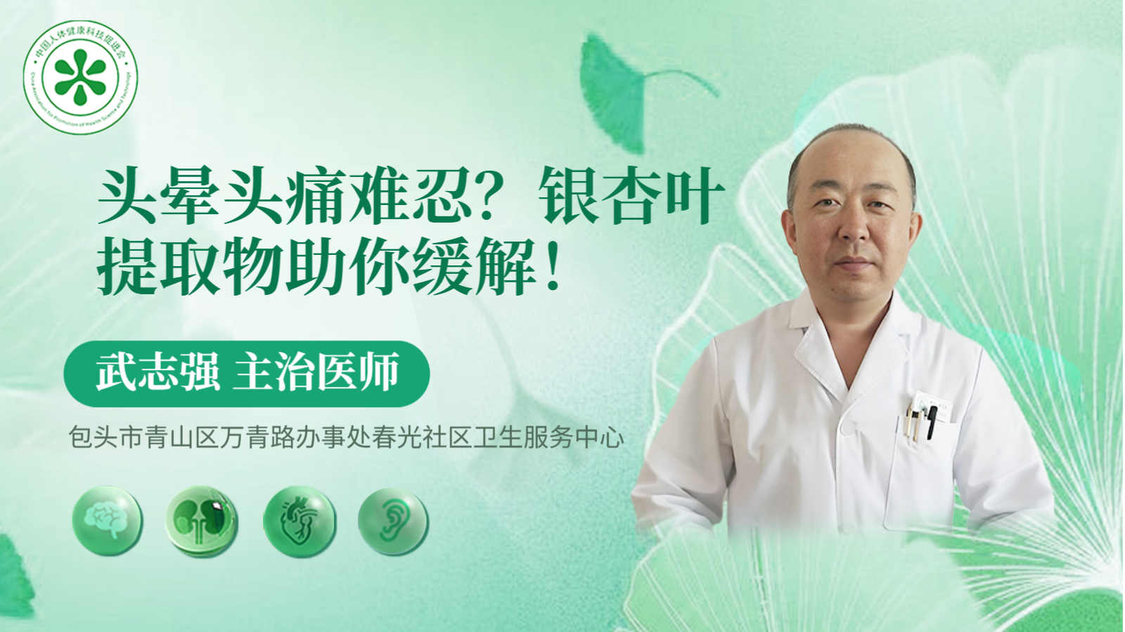 科普，头晕<span style="color: #da4707">头痛</span>难忍？银杏叶提取物助你<span style="color: #da4707">缓解</span>！