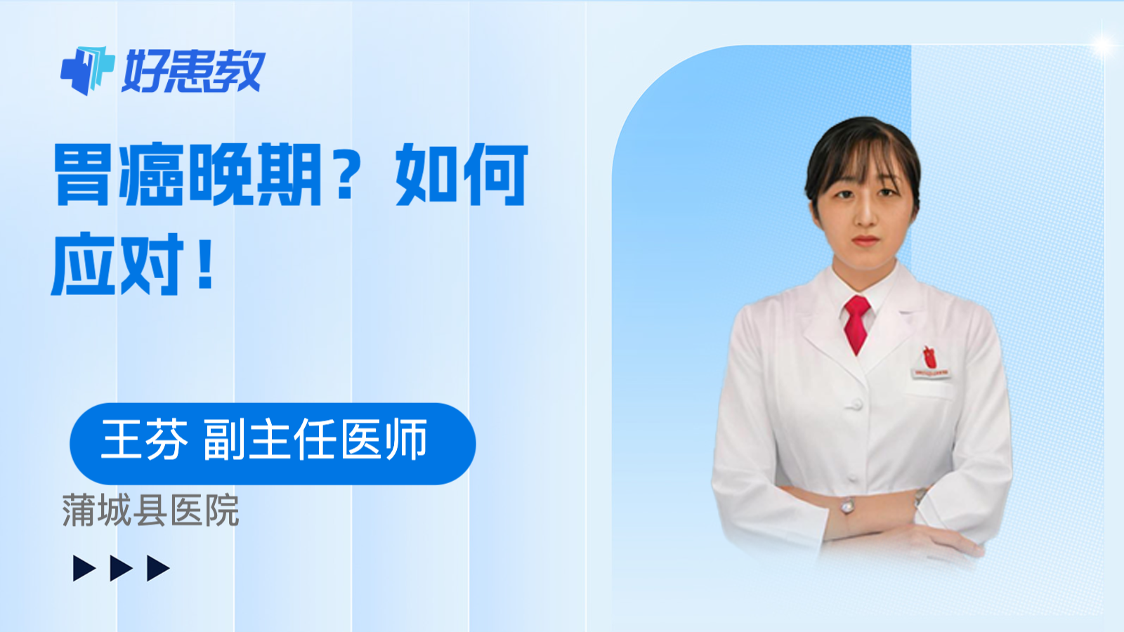 <span style="color: #da4707">胃癌</span>晚期？如何应对！