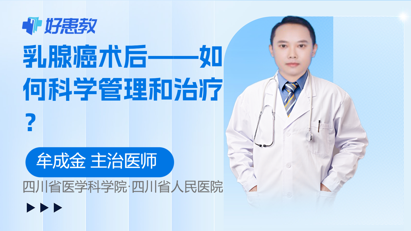 <span style="color: #da4707">乳腺癌</span><span style="color: #da4707">术后</span>——如何科学<span style="color: #da4707">管理</span>和治疗？