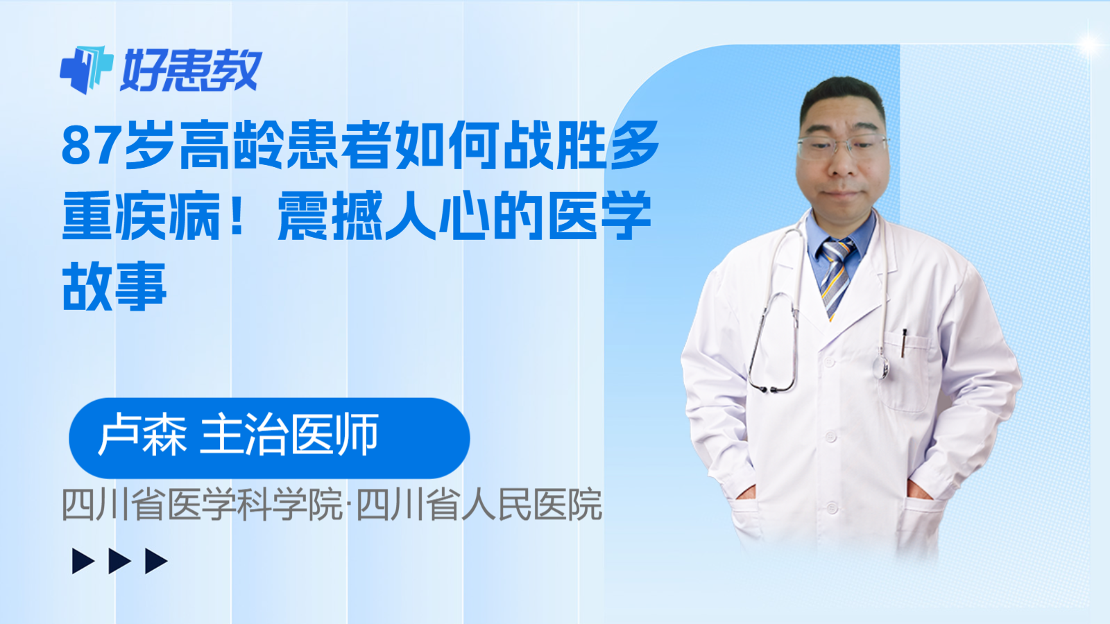 科普，<span style="color: #da4707">震撼</span>人心的医学故事