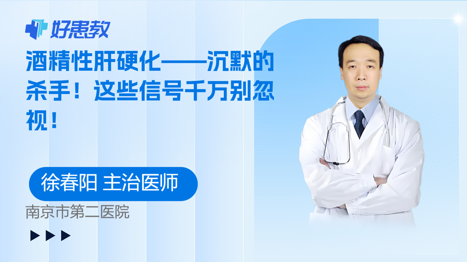 <span style="color: #da4707">酒精</span>性肝硬化——沉默的杀手！这些信号千万别忽视！