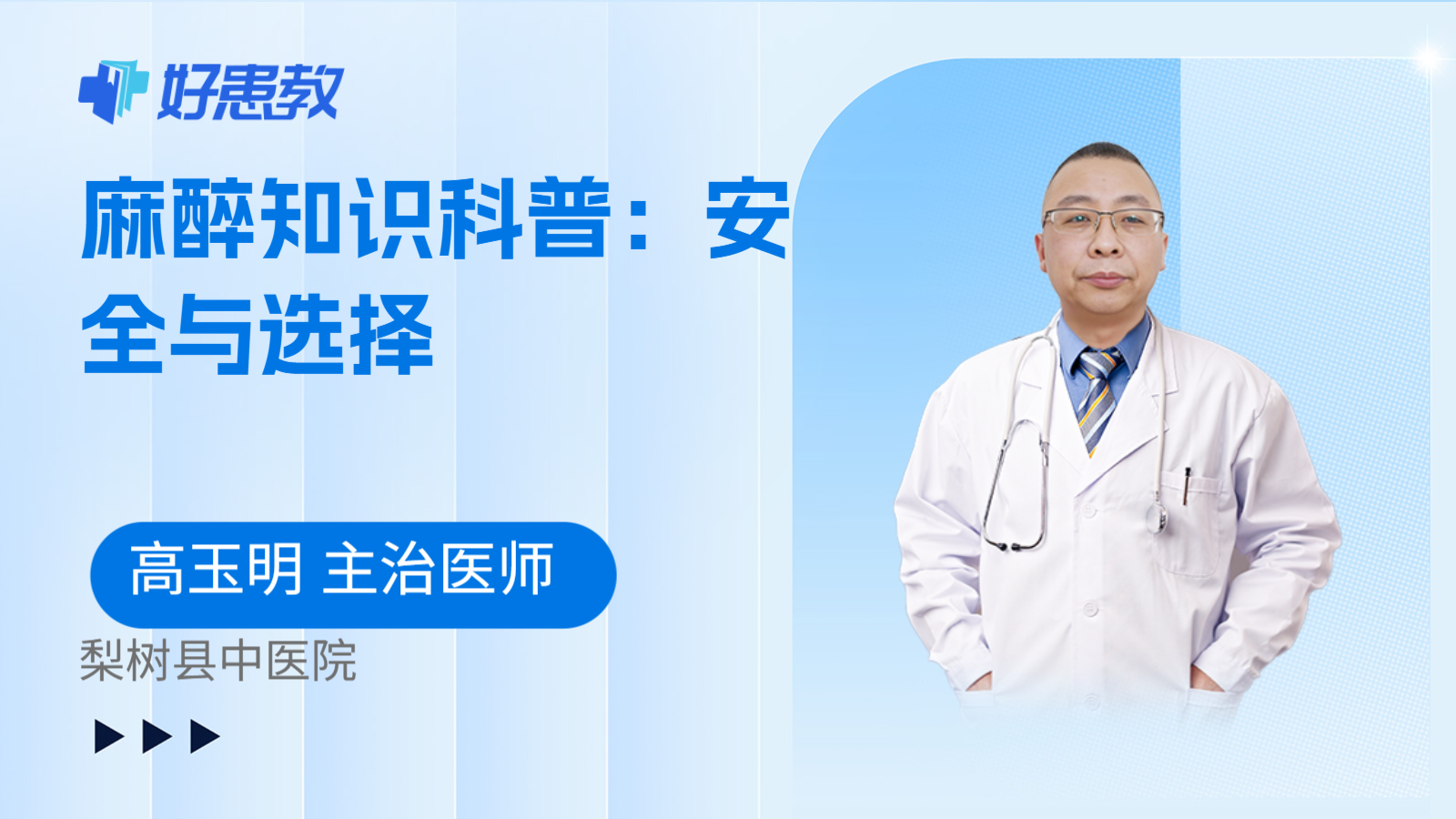 麻醉知识科普：安全与选择