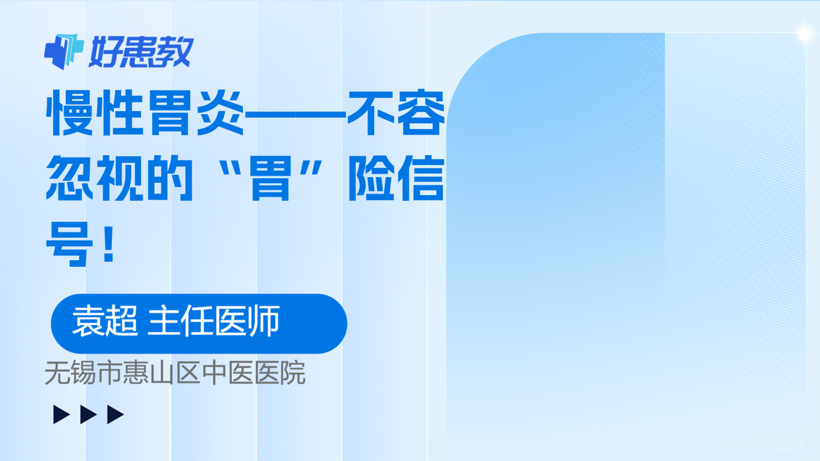 慢性胃炎——不容忽视的“胃”险信号！