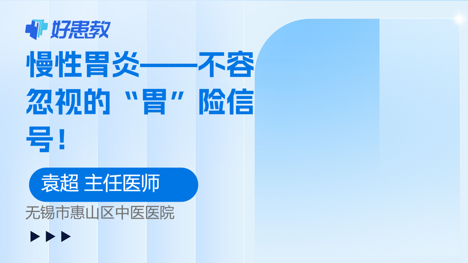 科普，慢性<span style="color: #da4707">胃炎</span>——不容忽视的“胃”险<span style="color: #da4707">信号</span>！