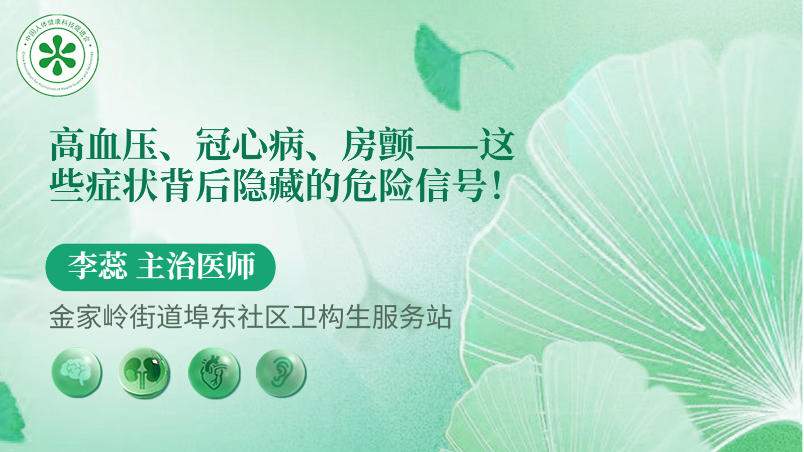 科普，<span style="color: #da4707">高血压</span>、冠心病、房颤——这些症状背后<span style="color: #da4707">隐藏</span>的危险信号！