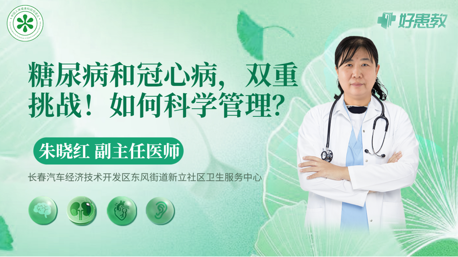 科普，糖尿病和冠心病，<span style="color: #da4707">双重</span>挑战！如何科学<span style="color: #da4707">管理</span>？