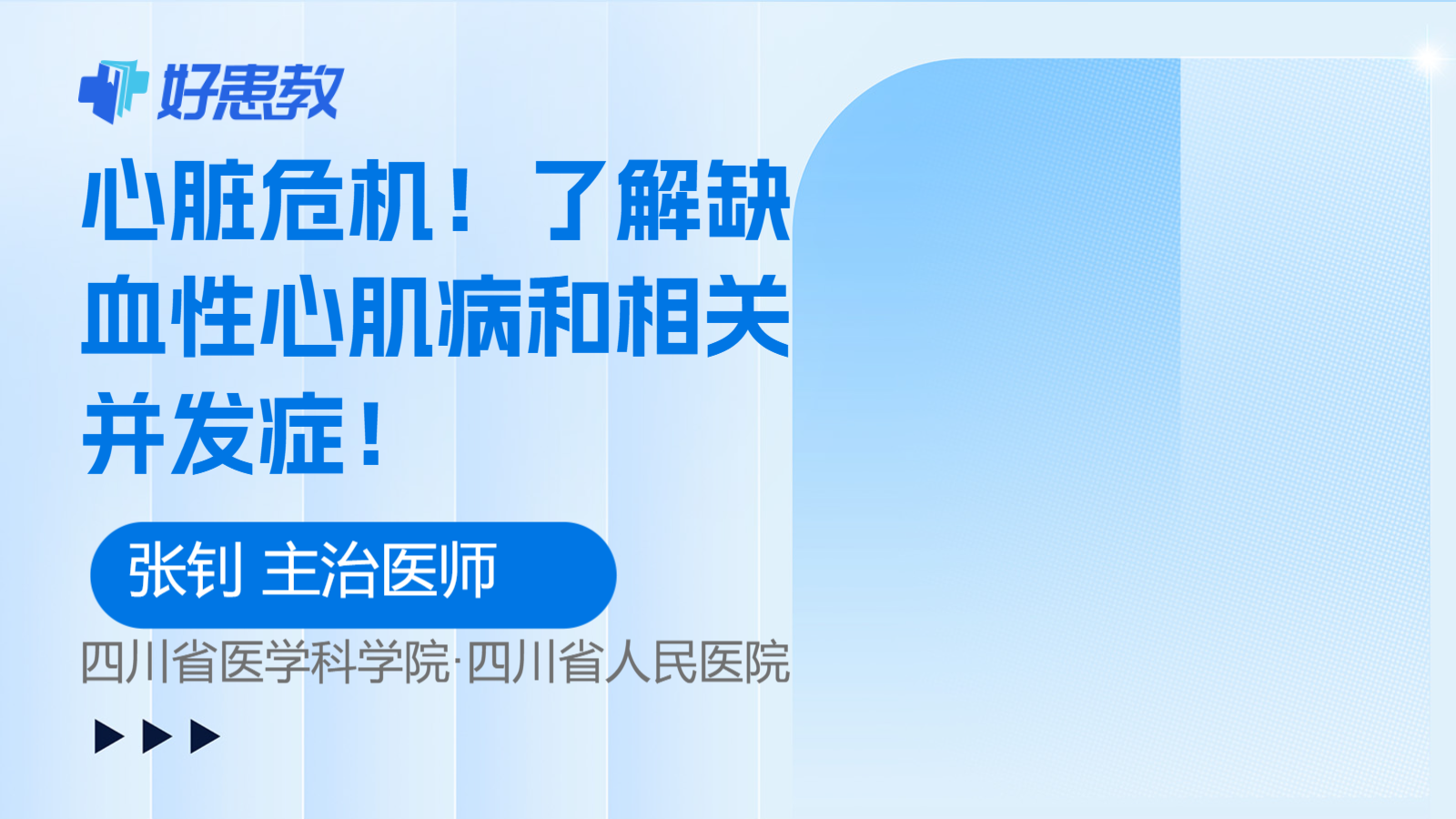 心脏危机！了解缺血性心肌病和相关并发症！