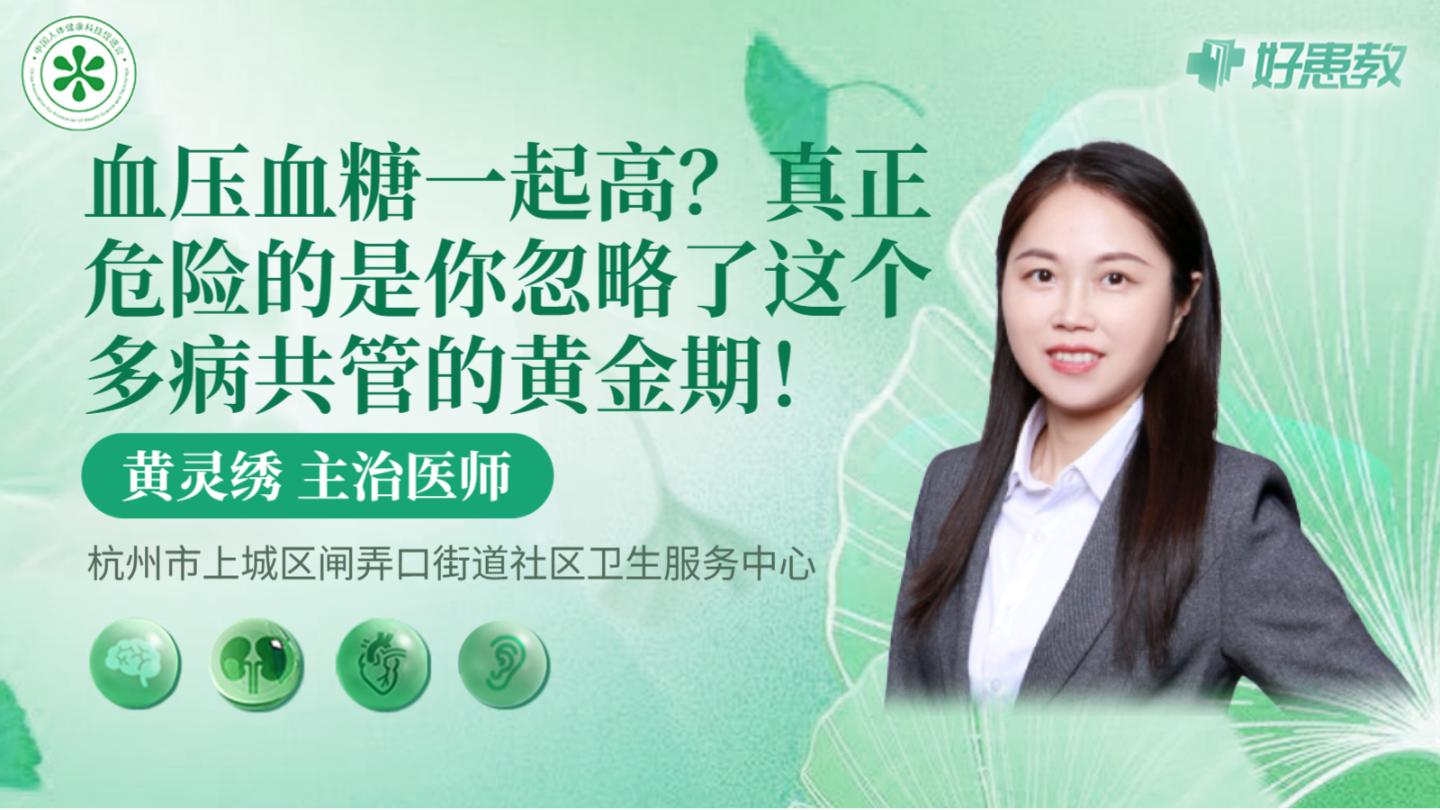 科普，血压血糖一起高？真正危险的是你忽略了这个多病共管的黄金期！