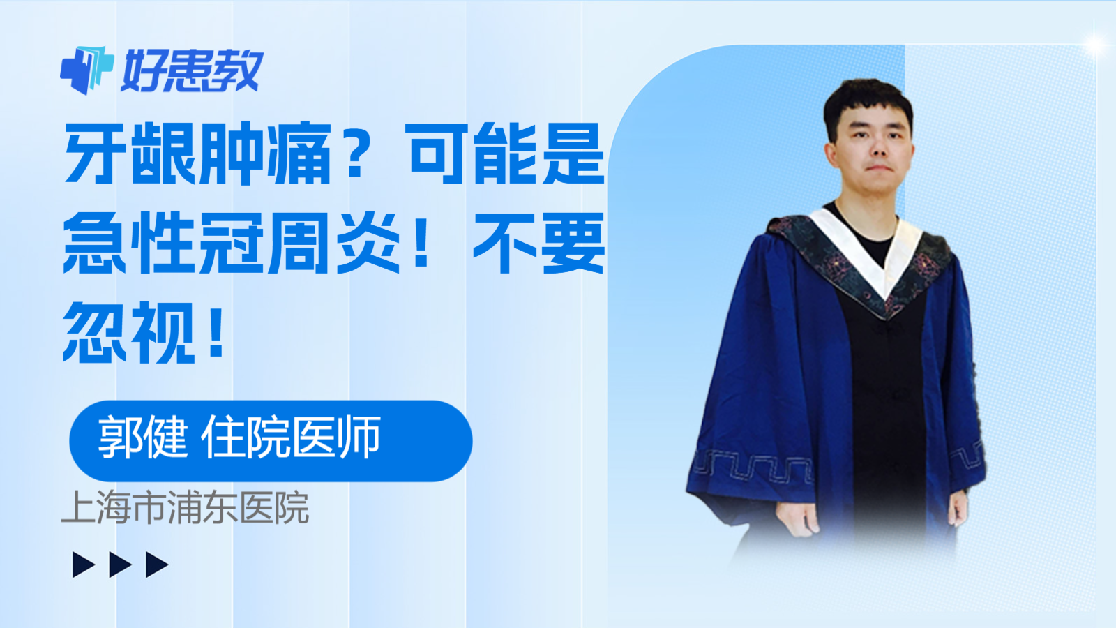 <span style="color: #da4707">牙龈</span>肿痛？可能是急性冠周炎！不要忽视！