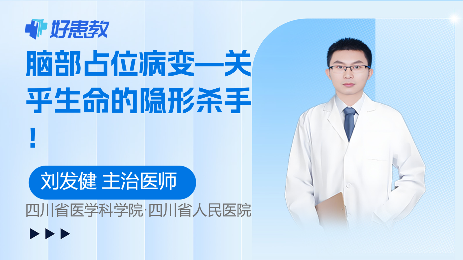 脑部占位病变—关乎<span style="color: #da4707">生命</span>的隐形杀手！
