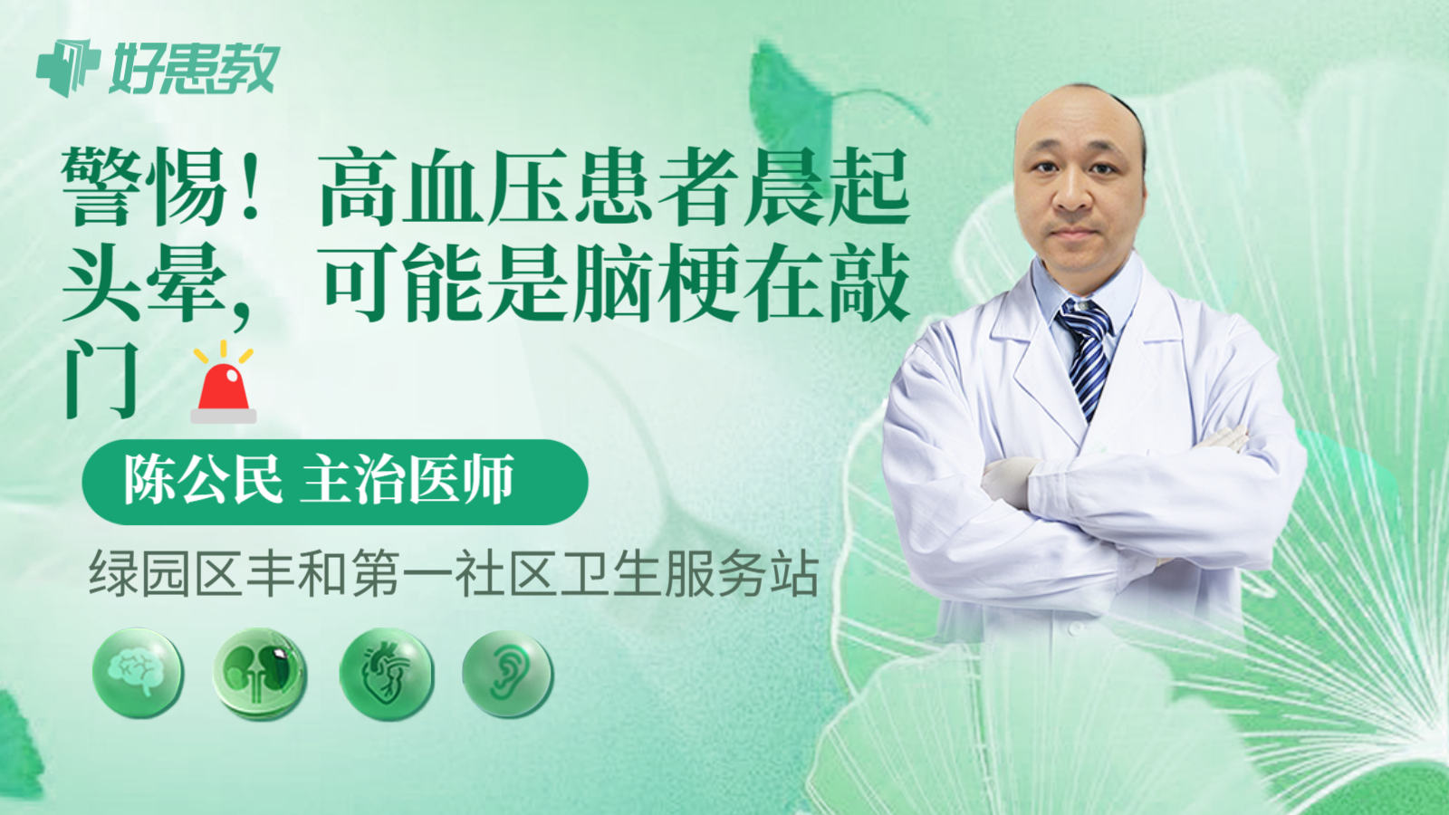 科普，高血压患者<span style="color: #da4707">晨</span>起头晕，可能是脑梗在敲门 🚨