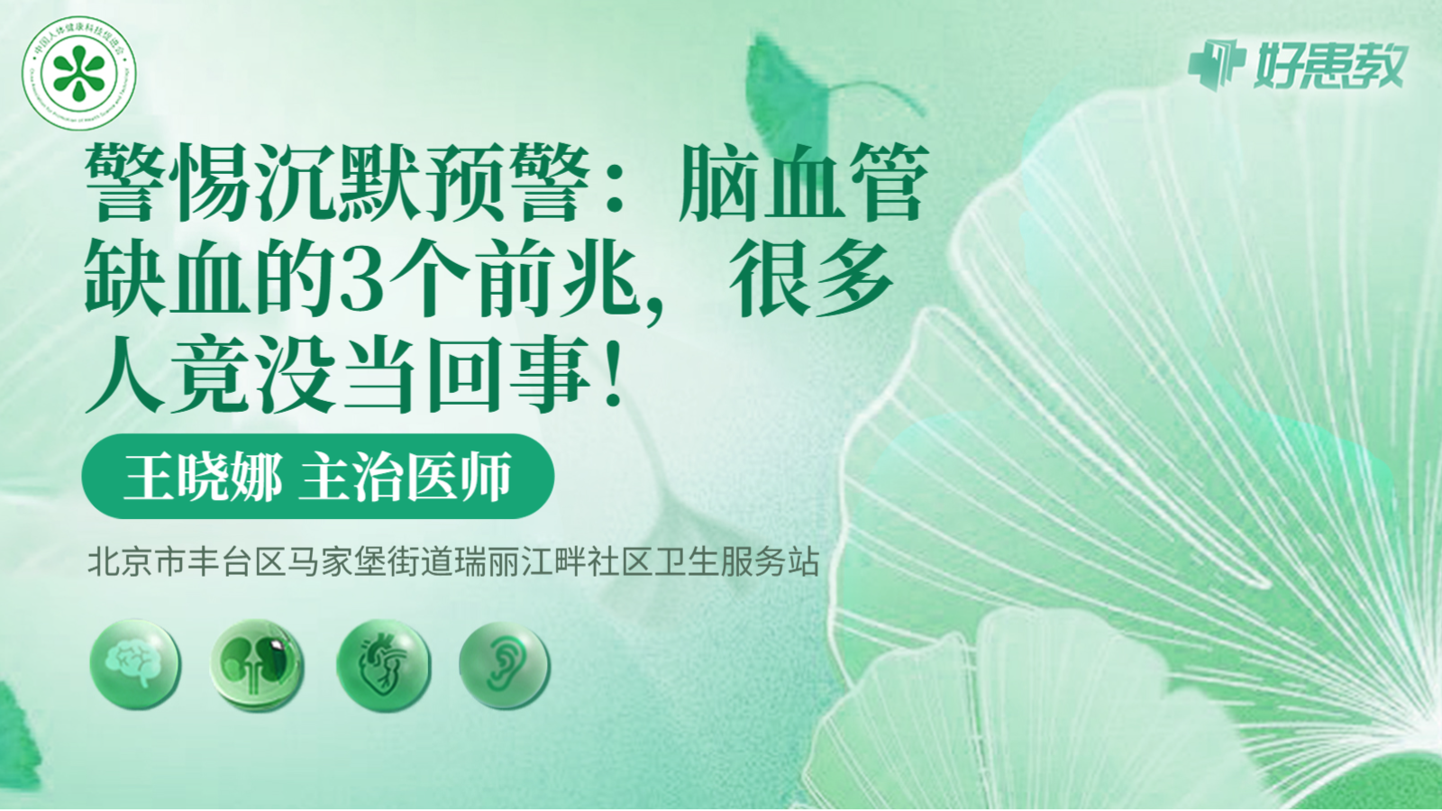 科普,警惕沉默预警:脑血管缺血的3个前兆,很多人竟没当回事!