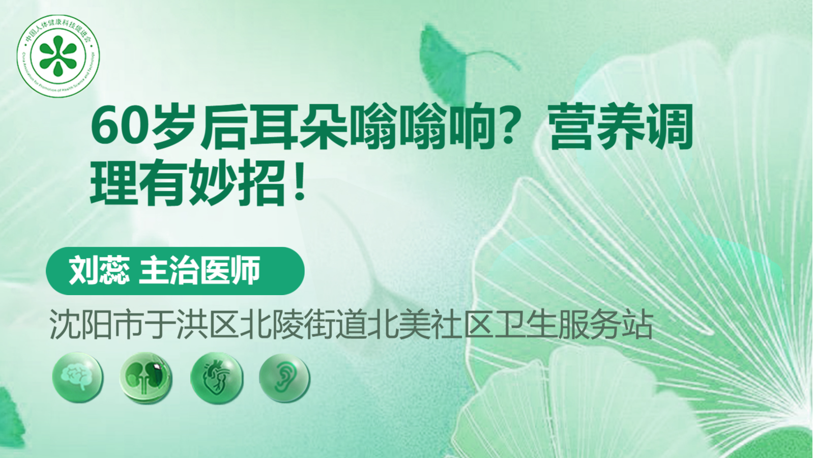 科普，60岁后耳朵嗡嗡响？营养调理有妙招！