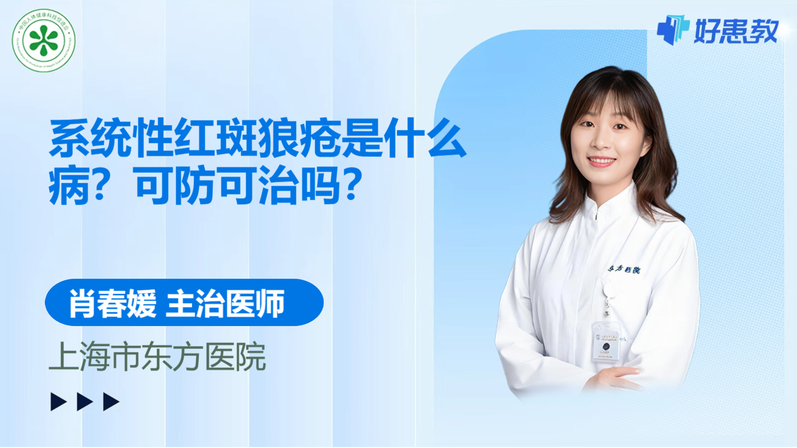科普，<span style="color: #da4707">系统性红斑狼疮</span>是什么病？可防可治吗？
